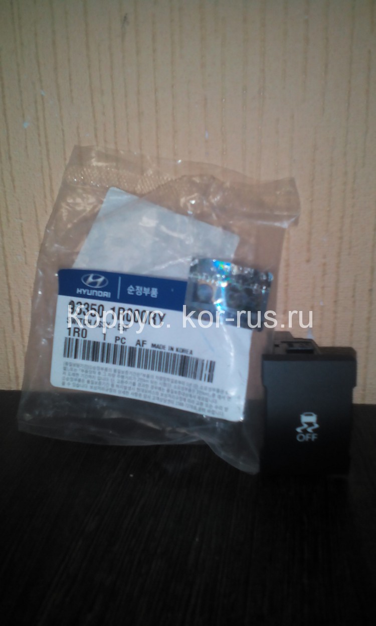 93350-1R000RY | Кнопка esp для Hyundai Solaris купить в Екатеринбурге в ...