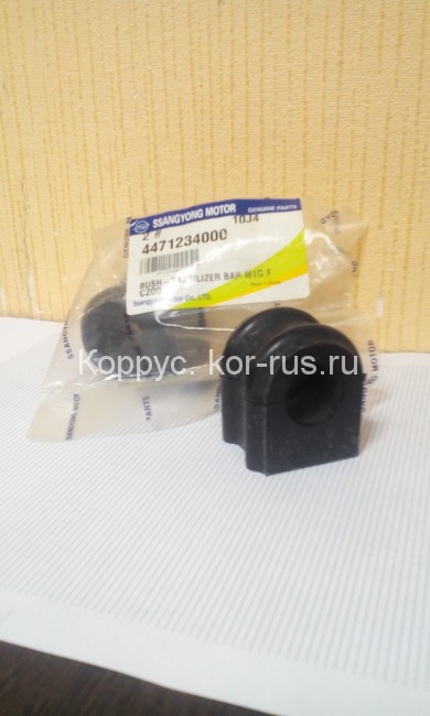 Втулка стабилизатора перед. для Ssangyong Actyon new